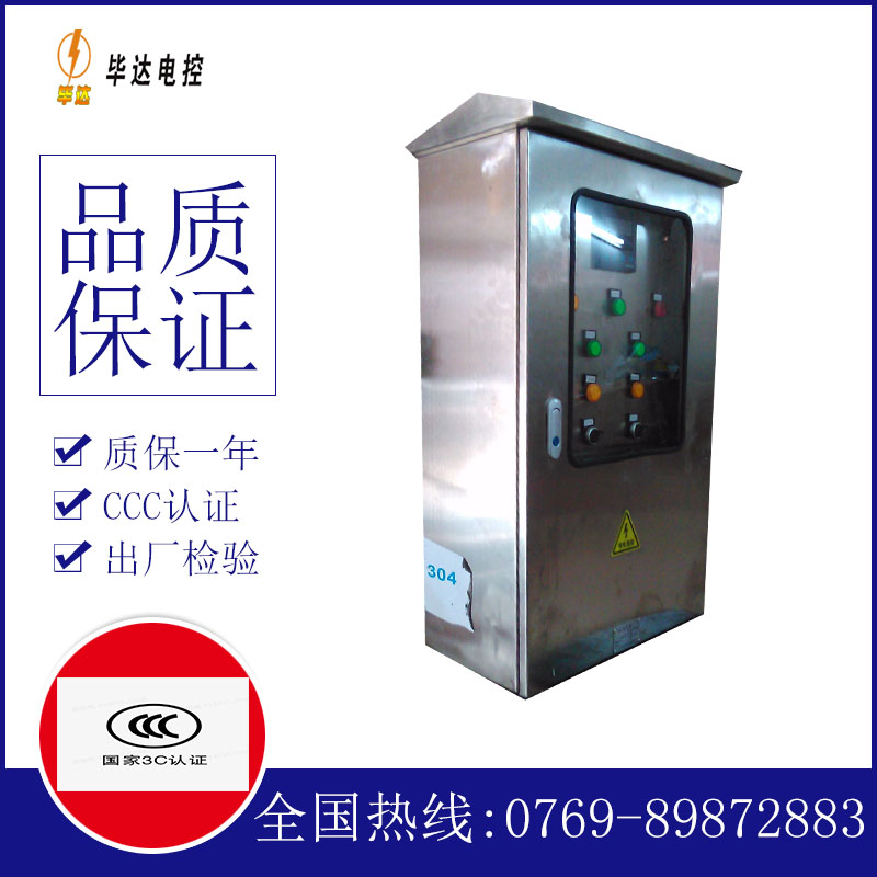湘东不锈钢配电箱